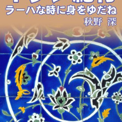 [View] PDF ✓ Hajimeteno Iran Kikou (Japanese Edition) by  Jin Akino [EBOOK EPUB KINDL