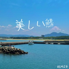 Spitz - 美しい鰭 (아름다운 지느러미) 코난 ost COVER BY RIMSE