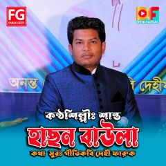 Hason Baula (feat. Shanto) Faruk Geeti