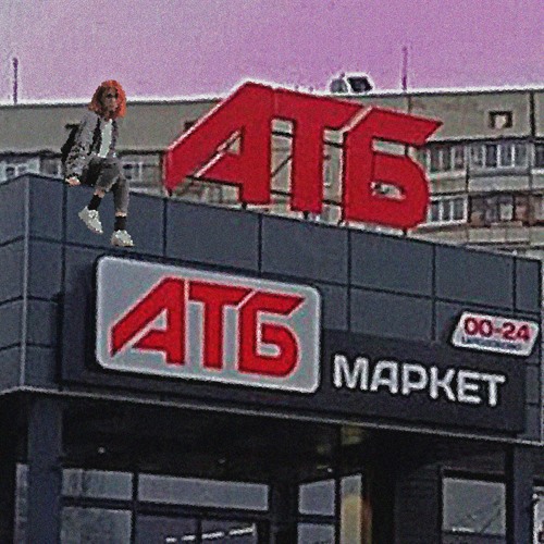 мы идём в атб (лейкоциты cover)