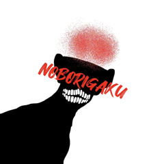 NOBORIGAKU (Audio) - 烏久 feat. IM 虎