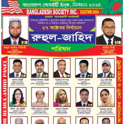 BANGLADESH SOCEITY INK ELECTION 2024