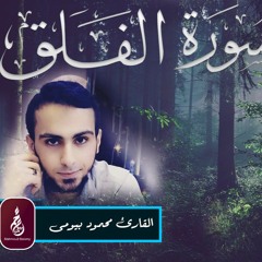 سورة الفلق Surat Al-Falaq بالتفسير دورة القرآن حياتى لخفظ القرآن الكريم للأطفال