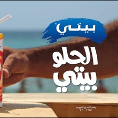 فويس أوفر بصوتي في إعلان غير رسمي لعصير بيتي