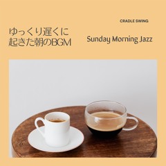 ゆっくり遅くに起きた朝のBGM - Sunday Morning Jazz