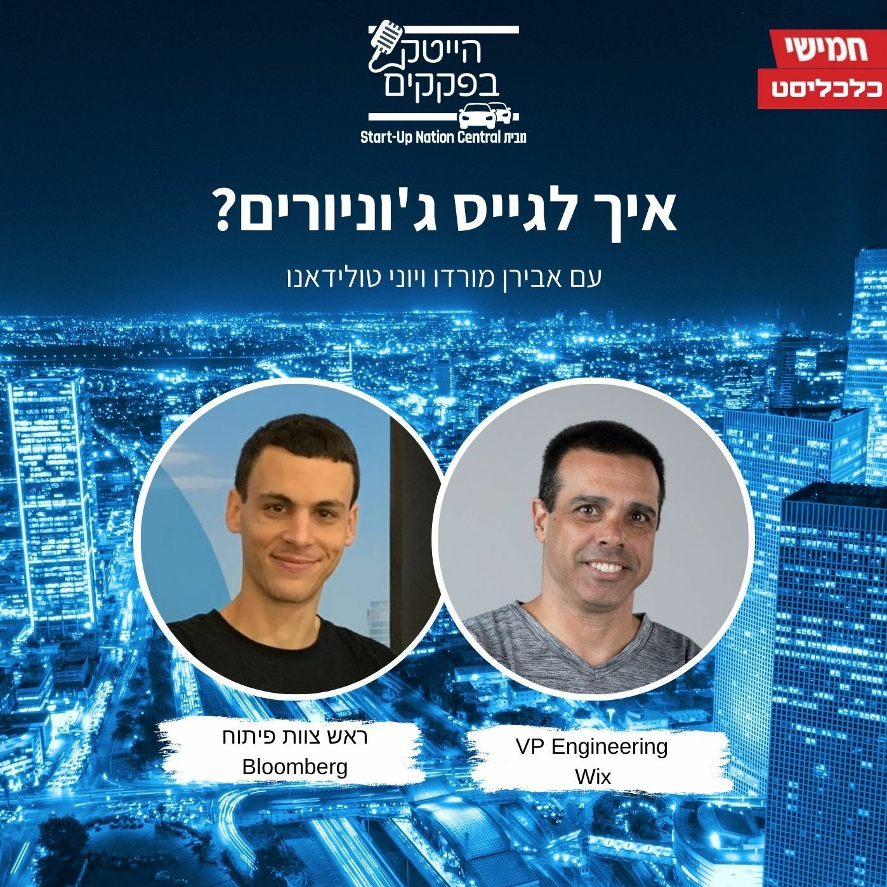 איך להעסיק ג׳וניורים?