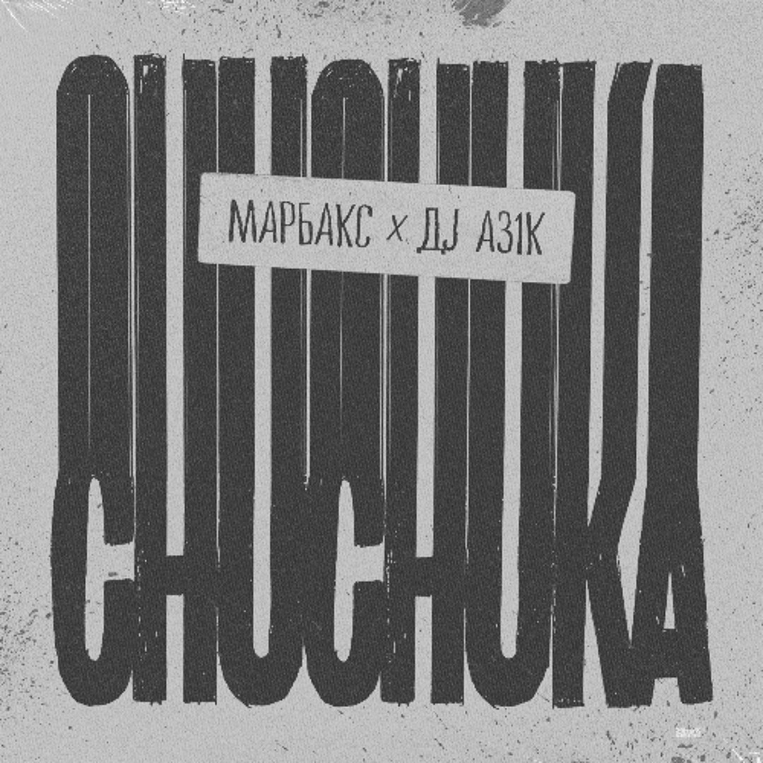 Stream Marbaks - CHUCHUKA [VIP MIX] by MARBAKS | Listen online for free ...