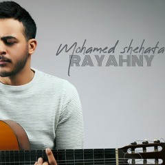Muhamed Shehata - Rayahny / محمد شحاتة - ريحني