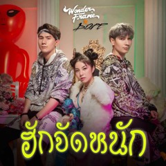WONDERFRAME - ฮักจัดหนัก Feat. D.O.PE ( Namnueng Remix )