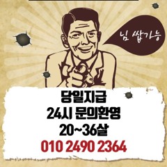O1O-2490.2364 부천 신중동 노래방 도우미 아가씨 보도 사무실 유흥 주점 룸 퍼블릭 노래 선수 초이스 주대 주대문의 알바 예약 O1O-2490.2364