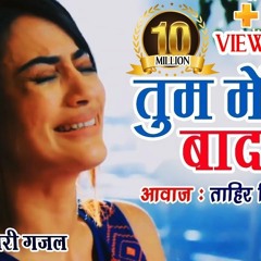 - Tum Mere Baad Mohabbat Ko Taras Jaoge - Tahir Chishti Song - New Sad Song