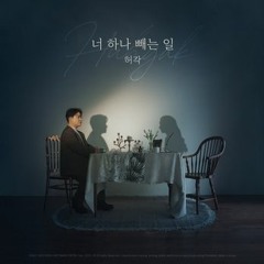 Huh Gak (허각) - The Work Of Erasing You (너 하나 빼는 일)
