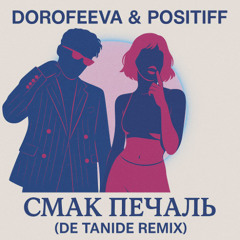 DOROFEEVA & POSITIFF - Смак-печаль (DE TANIDE Remix Radio)