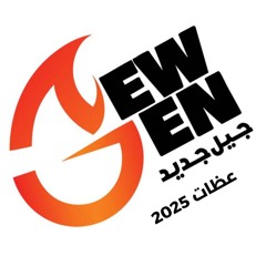جيل جديد2025