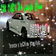 car night سباق هومي 3.4 trance x teCHno juxpstylz佛罗里达工作室 25 [Out on spotify now]