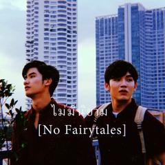 ไม่มีนิยาม [No Definition] - Tay Tawan and New Thitipoom