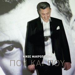 Stream Nikos Makropoulos music | Listen to songs, albums, playlists for  free on SoundCloud