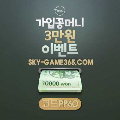 ⭐️카지노사이트 I 절대안전 3 만원 꽁머니 바로 지급 빠른 환전 / 가입머니⭐