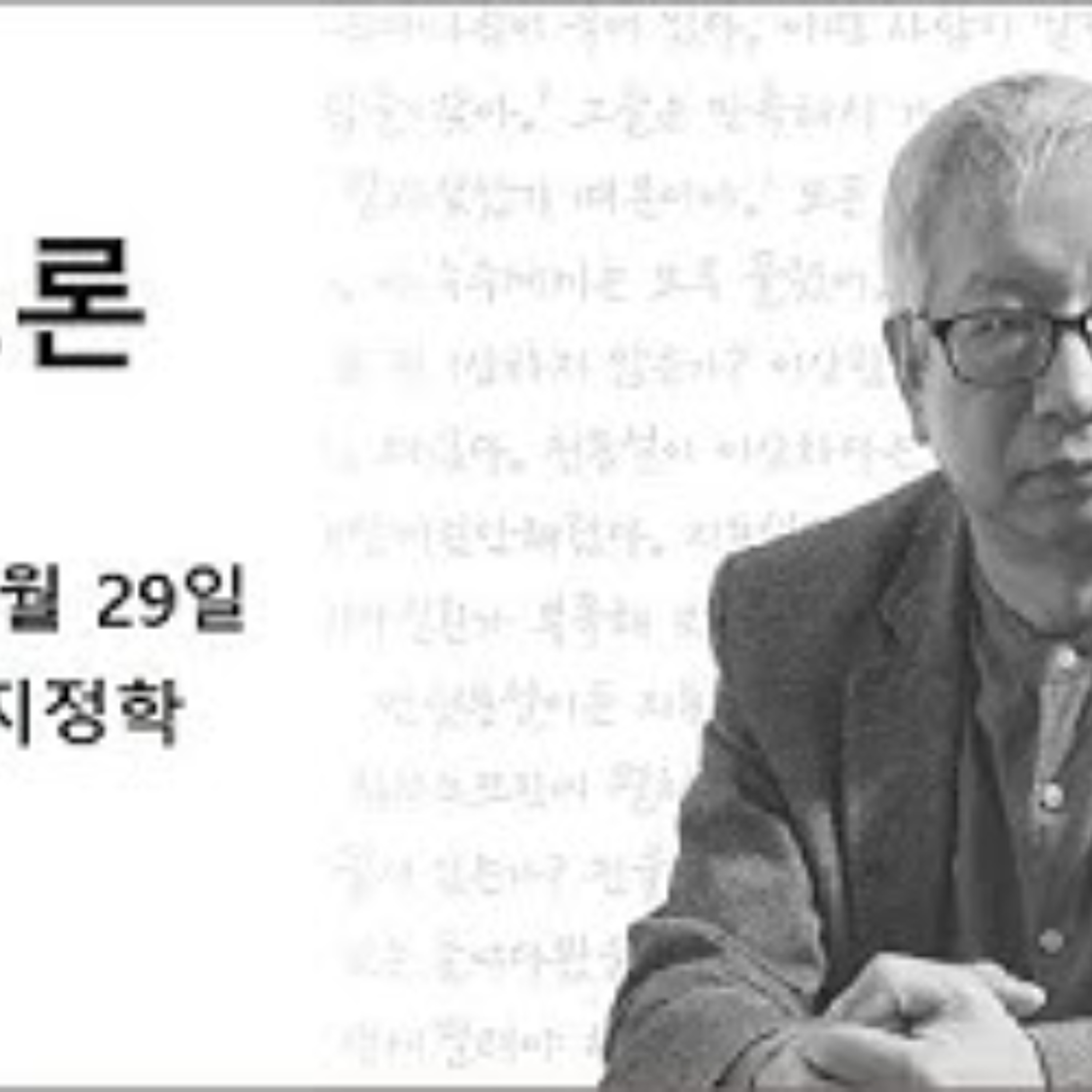 2024-12-29 구조론 제 52회 지정학 episode artwork
