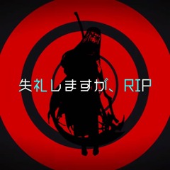 失礼しますが、RIP♡(cexiria Remix)