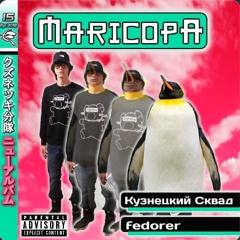 (Maricopa) Kuznetsky Squad feat. Fedorer - Фидо Дидо.mp3