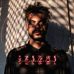 BATISTUTA X RASHED Domino باتيستوتا و راشد دومينو (OFFICIAL VISUAL VIDEO) PROD. RASHED M