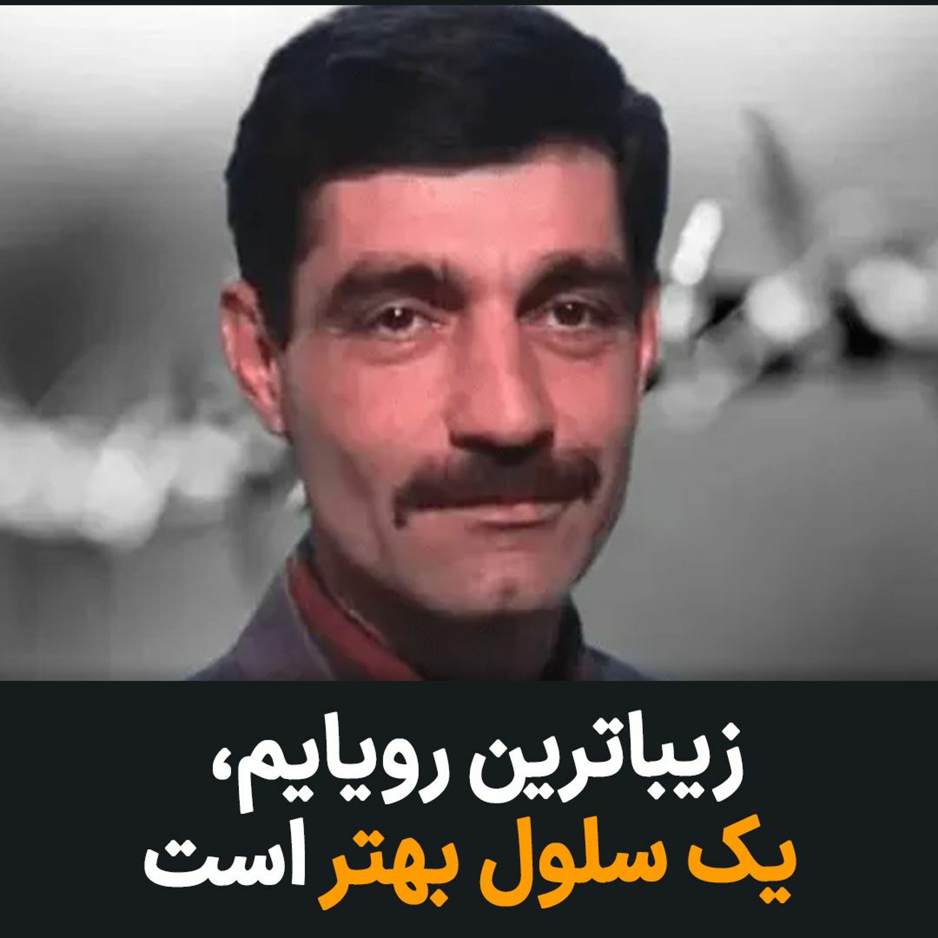 از پشت میله‌های زندان، ۲: زیباترین خواب و رویای شبانه‌ام، یک سلول بهتر بود episode artwork