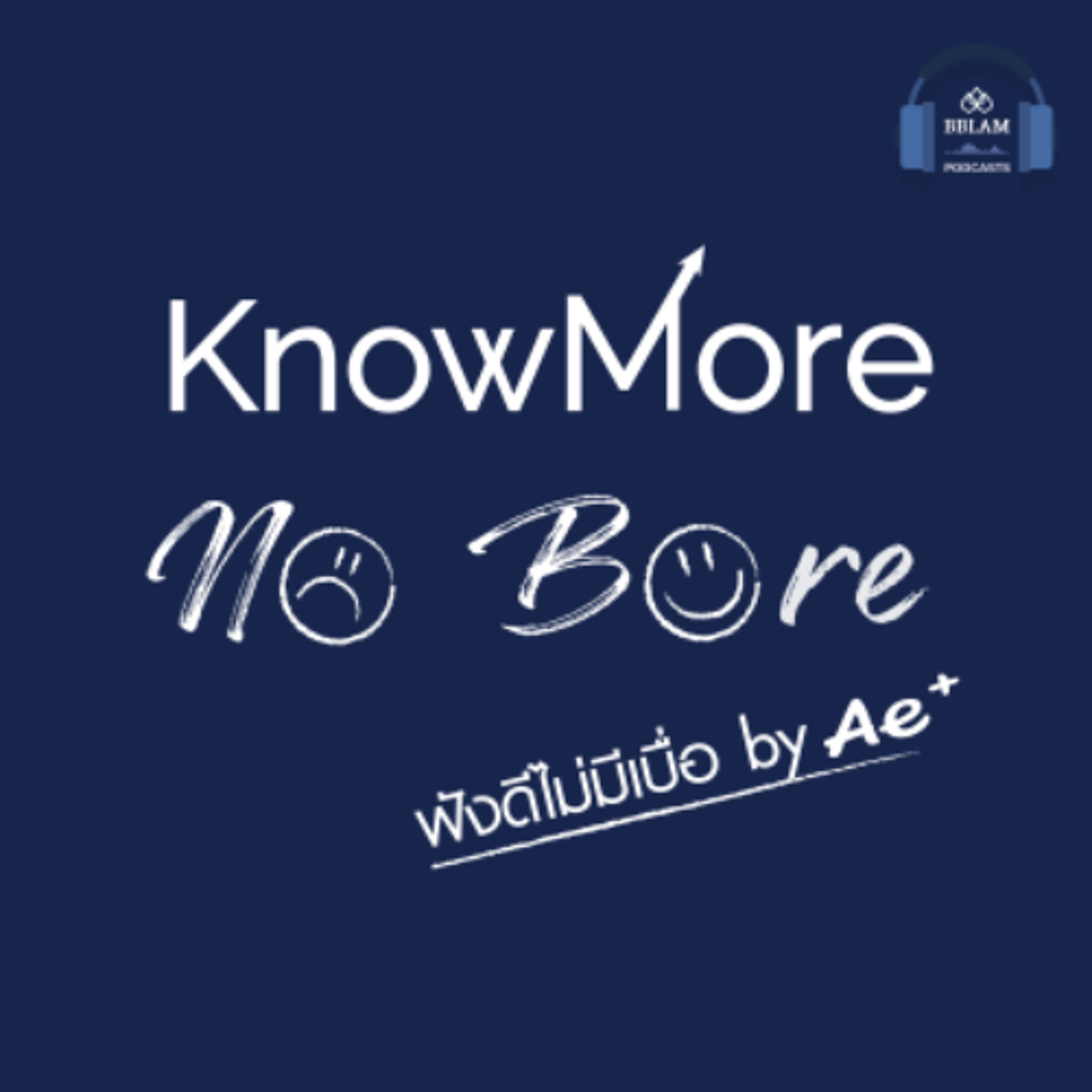 KNOW126 กองทุนธรรมดากับกองลดภาษี อะไรคือตัวตัดสิน