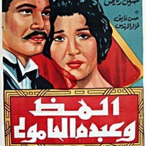 ‎⁨وردة - اسأل دموع عنيا // من فيلم ألمظ وعبده الحامولى⁩