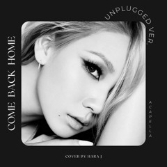 2NE1 - Come Back Home (Unplugged ver.) (Acapella ver.) | cover by HARA J