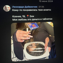 Совсем Один+