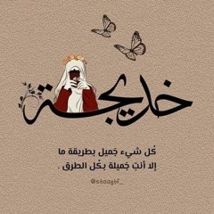 حايرة - ام سعد البحرينية