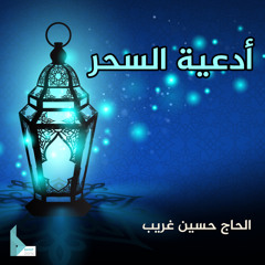 دعاء الحزين