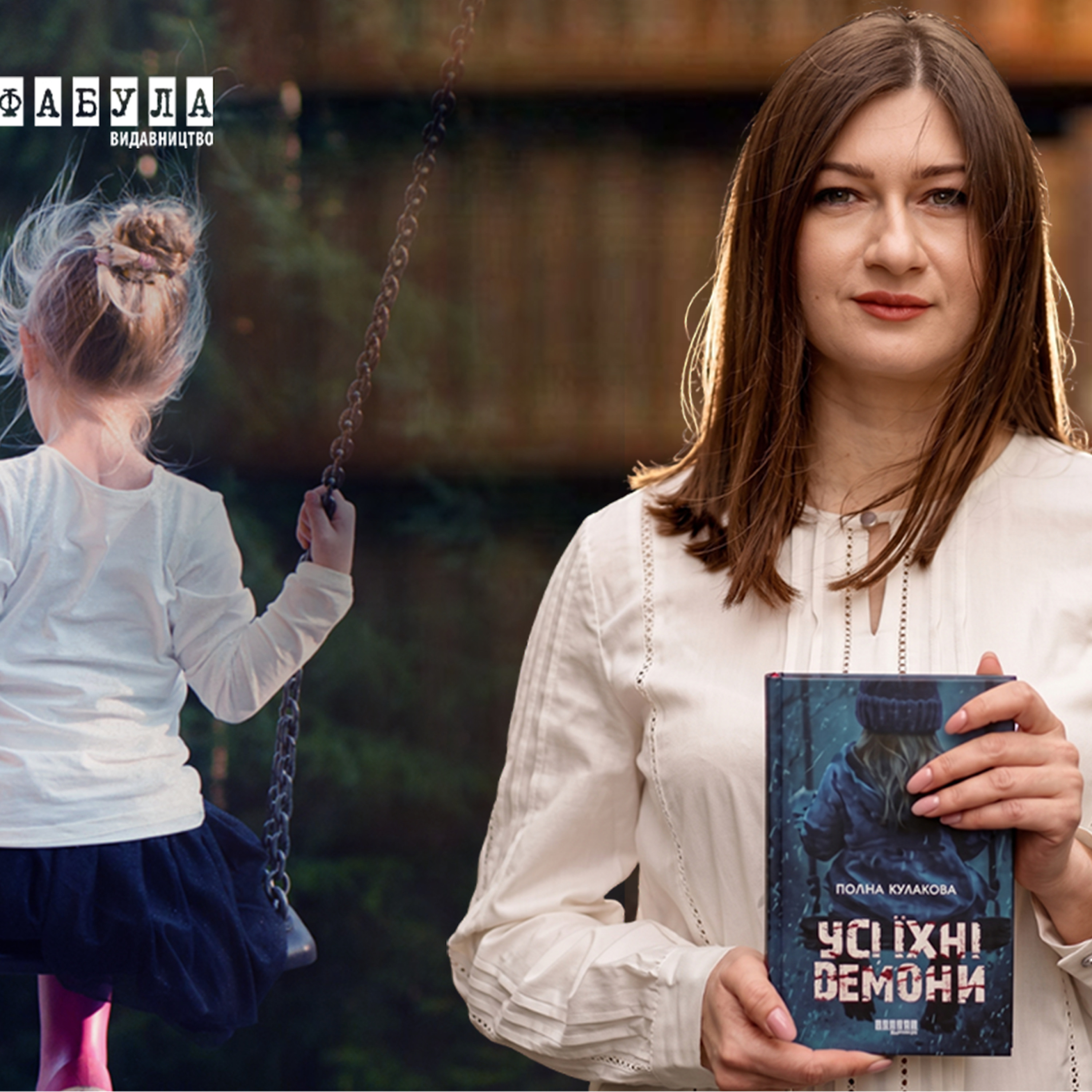 «Жах цієї книги у буденності трагедії»: про що «Усі їхні демони» Поліни Кулакової episode artwork
