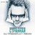 Artwork for Владимир Пресняков - Странная (DJ Prezzplay Radio Edit)