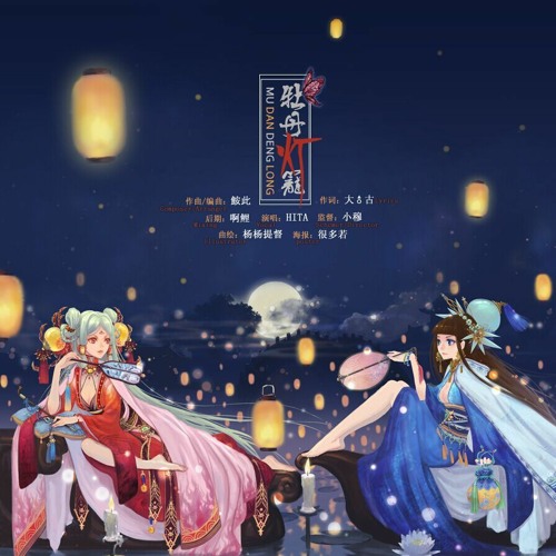 Stream 牡丹灯笼by 鮟此| Listen online for free on SoundCloud