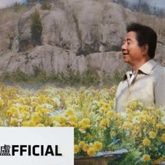 MC무현 - 봄여름가을겨울 (2023 ver.)