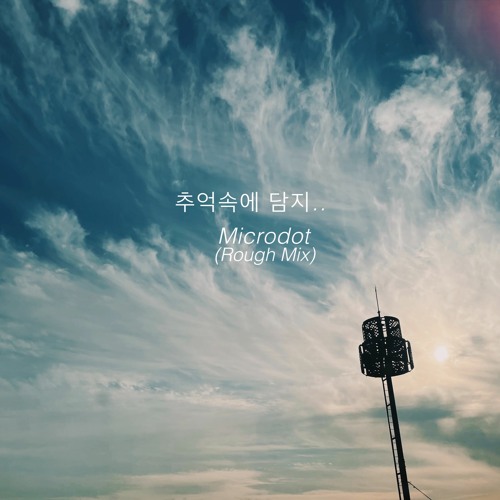 추억속에 담지(Present) - Pre Mix