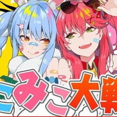 ぺこみこ大戦争!!』フルMV【さ くらみこ/兎田ぺこらホロライブ