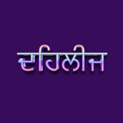 ਬਜ਼ੁਰਗ ਘਰਾਂ ਅਤੇ ਗੁਰੂਘਰਾਂ ਦੀ ਦਹਿਲੀਜ ਉਤੇ "ਪੈਰ" ਕਿਊ ਨਹੀਂ ਸੀ ਰੱਖਦੇ