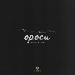 ALEMOND & Айни - Ороси