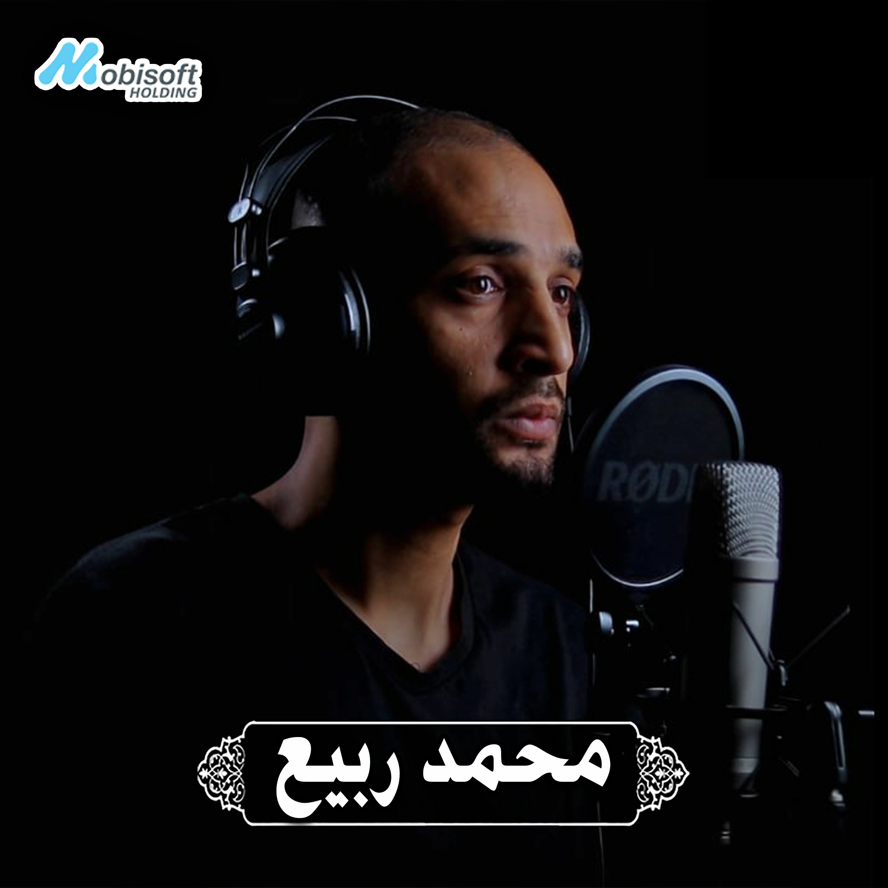 Part Of Surah Hud 1 - Mohamed Rabea | ما تيسر من سورة هود 1 - محمد ربيع
