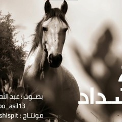 شعر فصيح | القاء عبدالله العنزي
