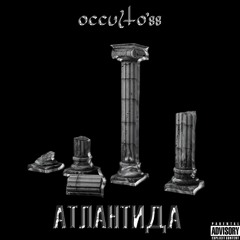 Атлантида