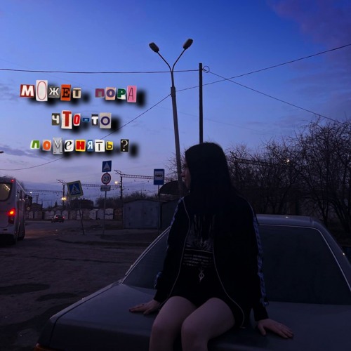 Полина Крапива - Страх