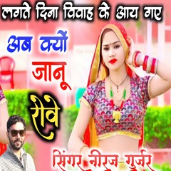 Lagate Dina Vivha Ke Aye Gaye