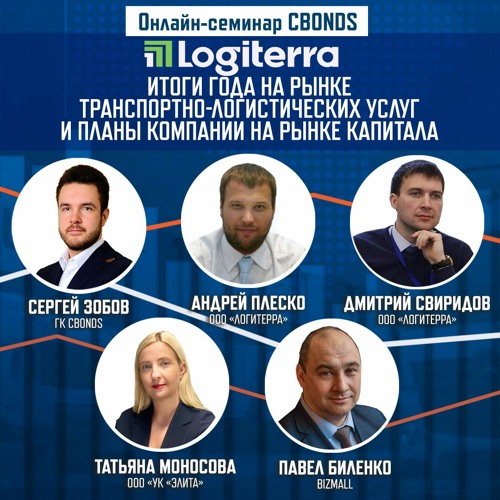 Logiterra: Итоги Года и планы компании
