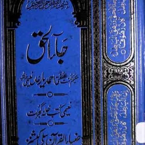Stream Ja Al Haq Urdu Book Free Download 'LINK' from Aaron Foster