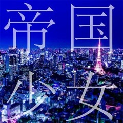 (FULL) Teikoku Shoujo/Imperial Girl (帝国少女) - Vivid BAD SQUAD ver.