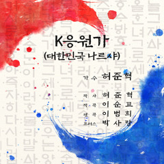 K Cheering Song